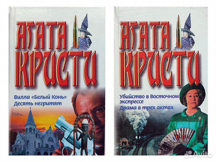 Агата Кристи. 2 книги