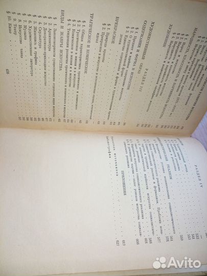 Основы марксистско-ленинской эстетики. 1960г