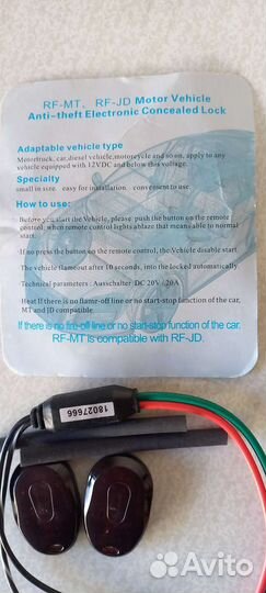 Анти угон.устройство