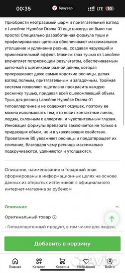 Тушь для ресниц lancome hypnose