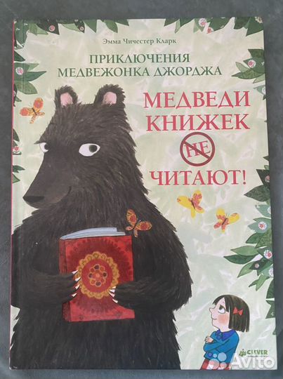 Приключения медвежонка Джорджа. Эмма Кларк