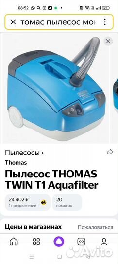 Пылесос Thomas Twin