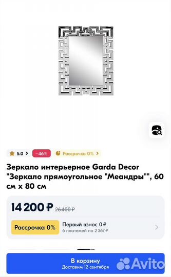 Зеркало с рамой интерьерное 60х80 Garda decor