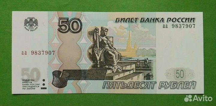 50 рублей 1997 (2004) г. Серия аа UNC