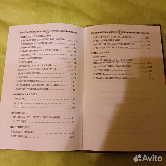 Книги Хиромантия и Магия рун