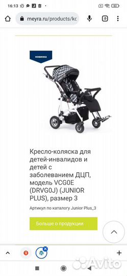 Коляска для детей дцп, (junior plus) 3