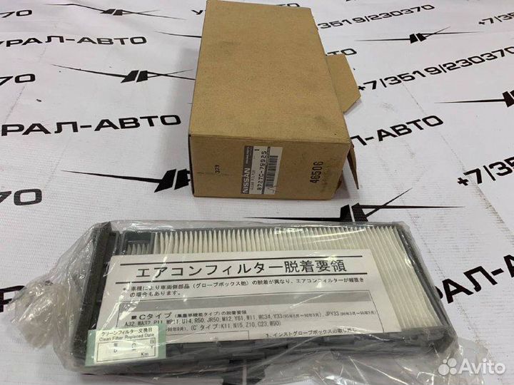 Фильтр салона угольный nissan patrol B727C79925