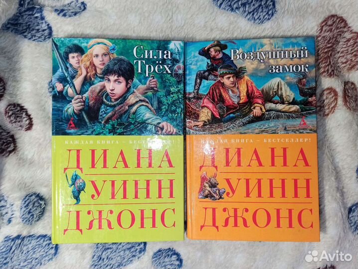 Книги Дианы Уинн Джонс: Воздушный замок, Сила трëх