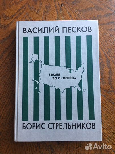 Земля за океаном