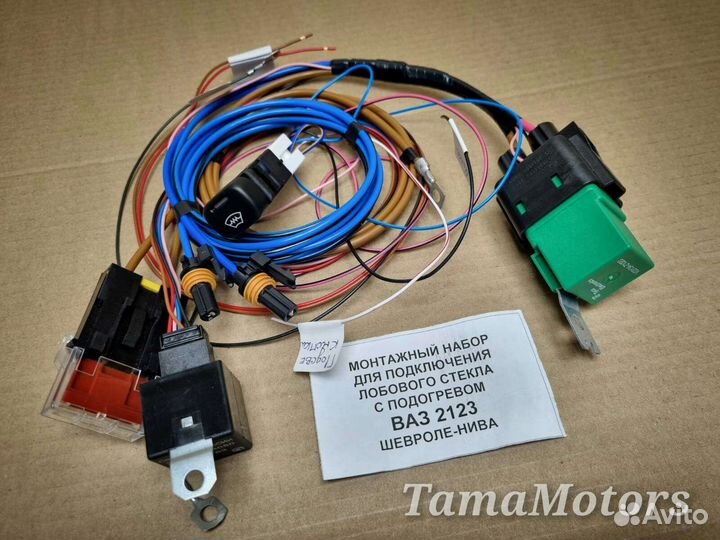 Набор подключения стекла с обогревом Нива Шевроле