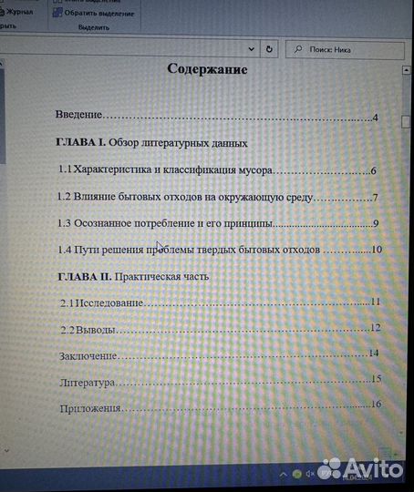 Индивидуальный проект по биологии 9/11 классы