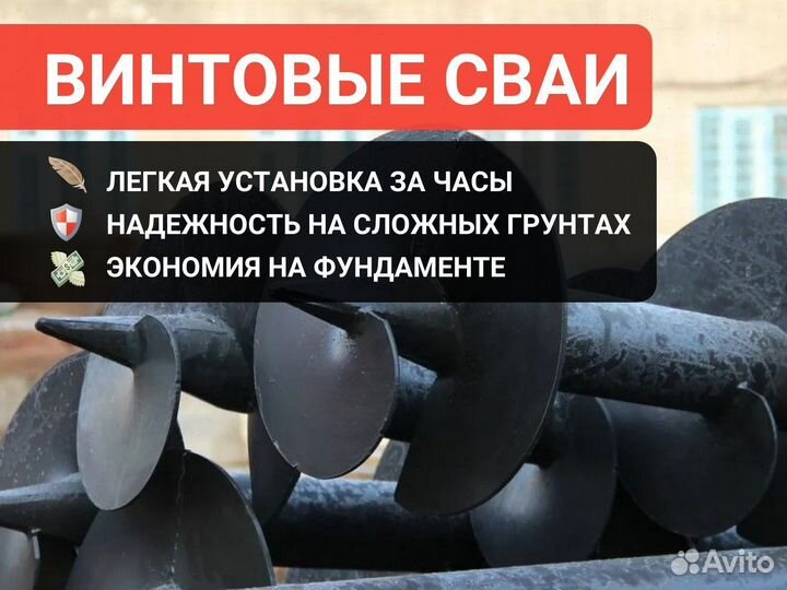 Винтовые Сваи с возможностью использования на склонах