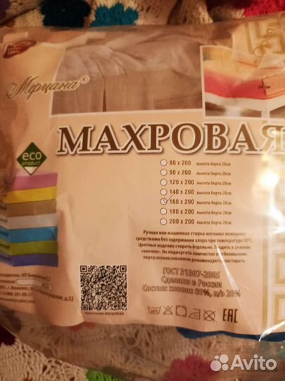 Махровая простынь 160*200