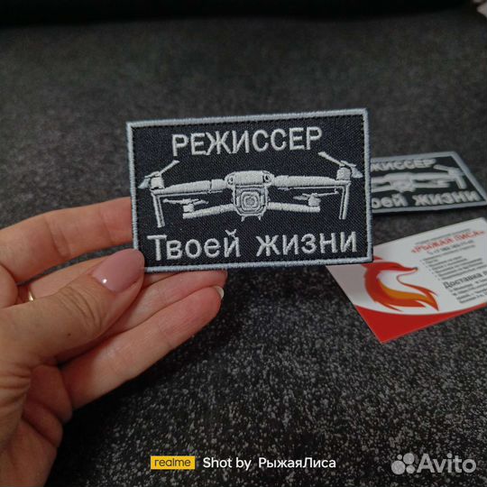 Шевроны позывные