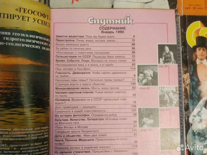 Спутник Дайджест советской прессы