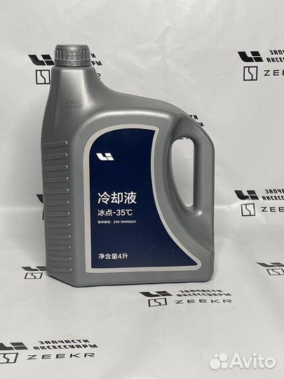 Антифриз Lixiang L9 2022 Z9999990041
