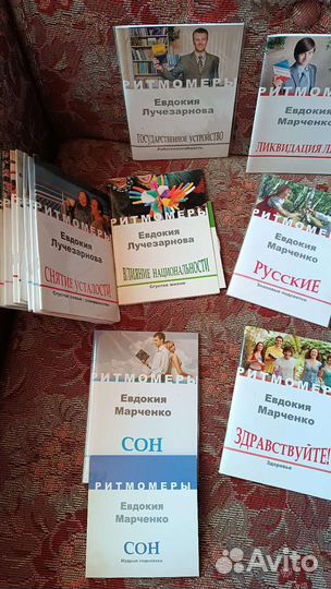 Ритмомеры Евдокия Марченко Книга+диск