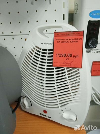 Тепловентилятор Sakura SA-0510 новый