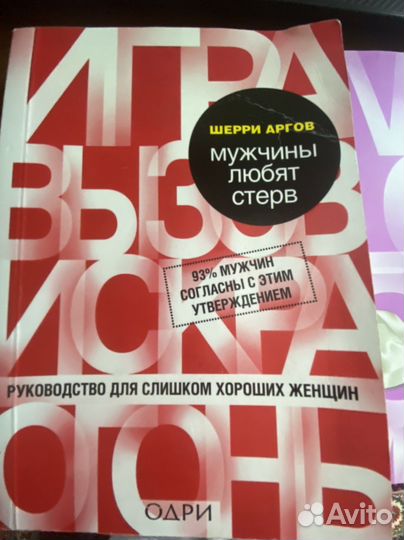 Книги Мужчины любят стерв,Правила умной жены