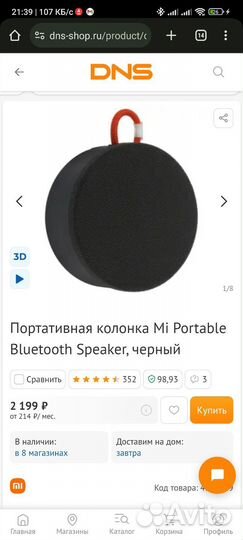 Колонка mi portable, новая на гарантии