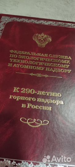 К 290-летию горного надзора В россии