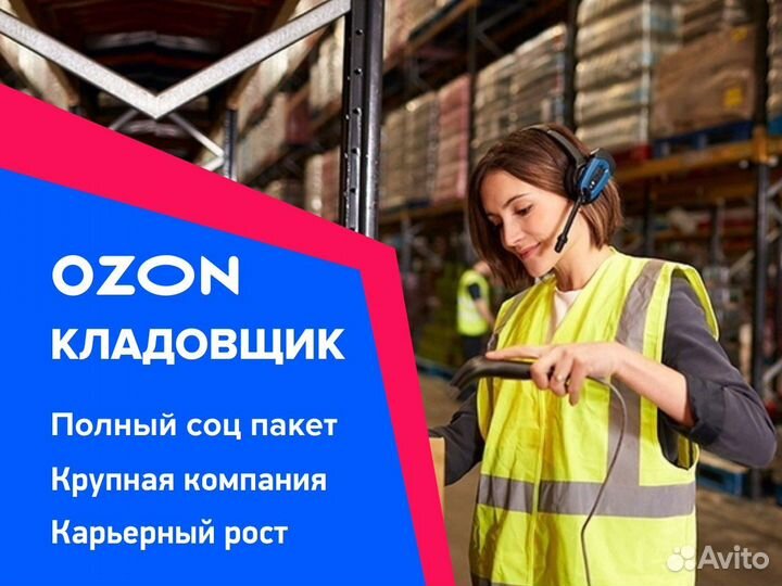 Сборщик на склад