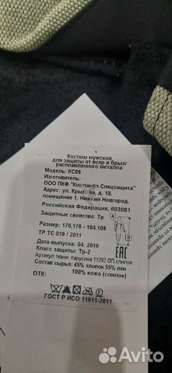 Куртка сварочная