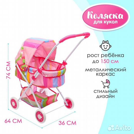 Коляска для кукол «Радуга» универсальная, зимняя