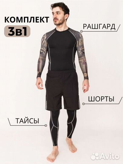 Рашгард 3 в 1 (шорты в подарок) /спортивный костюм