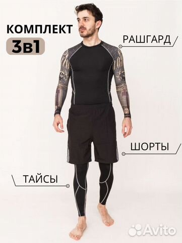 Рашгард 3 в 1 (шорты в подарок) /спортивный костюм