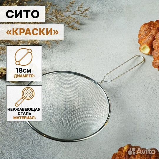 Сито Доляна «Помощник», d18 см