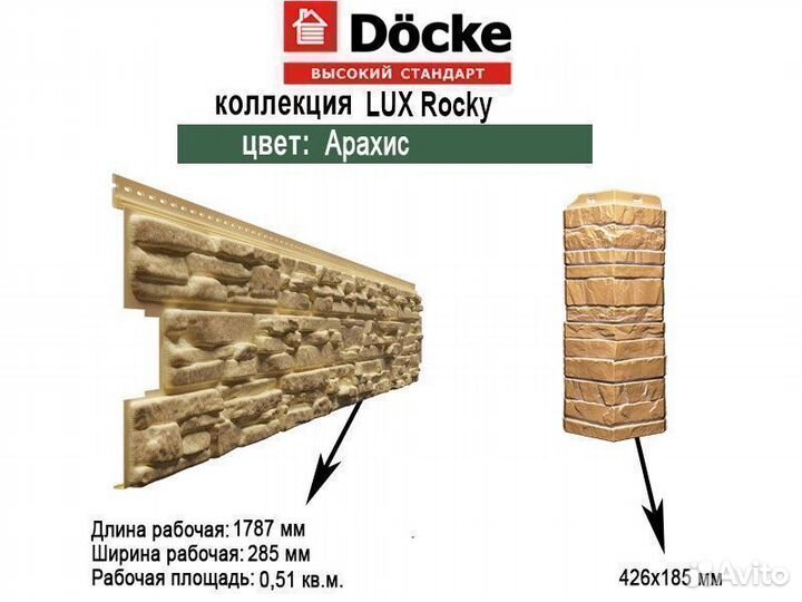 Сайдинг Docke Lux Rocky