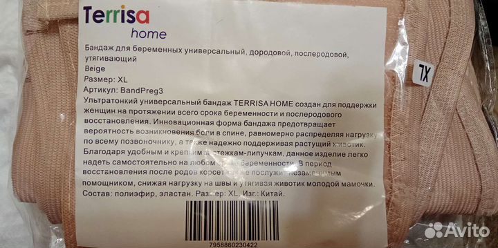 Бандаж для беременных