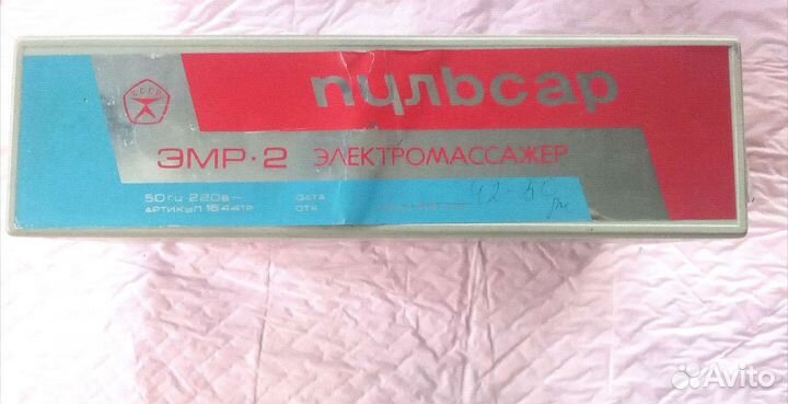 Электромассажер Пульсар СССР