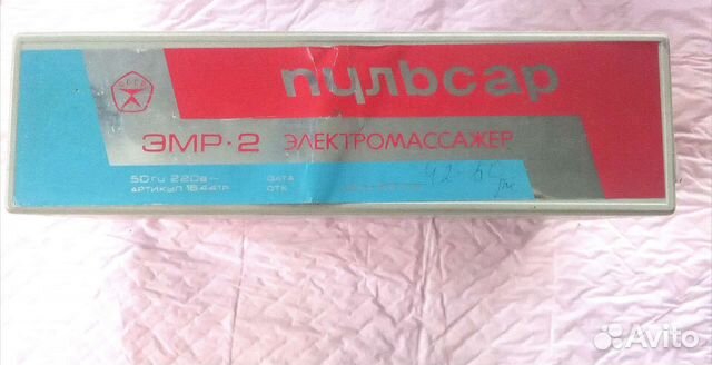 Электромассажер Пульсар СССР