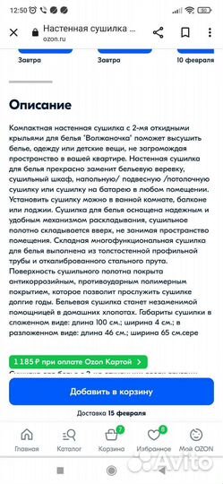 Сушилка для белья настенная