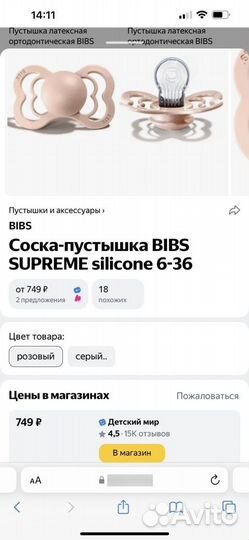 Соска пустышка bibs