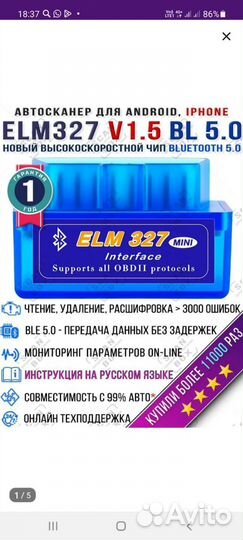 Диагностический сканер elm 327