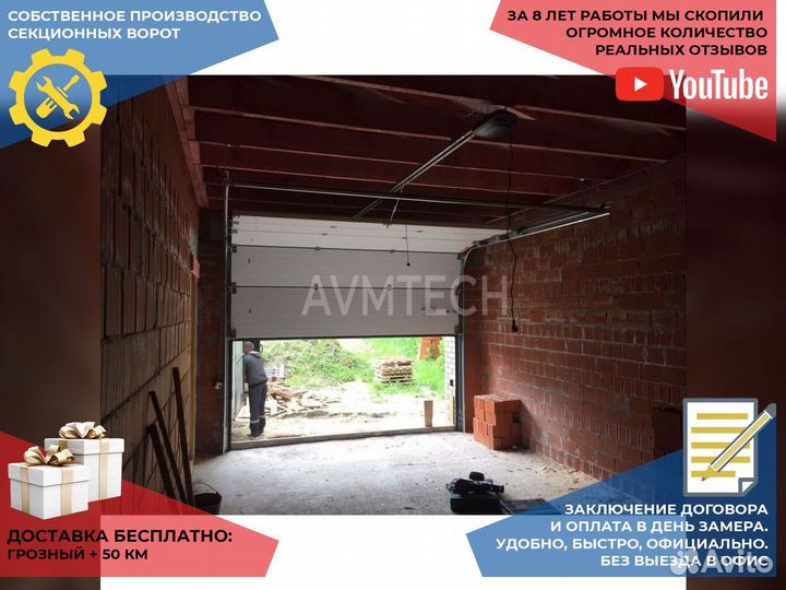 Секционные ворота