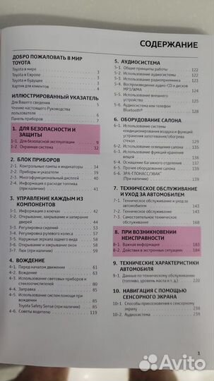 Руководство по эксплуатации Rav4 IV