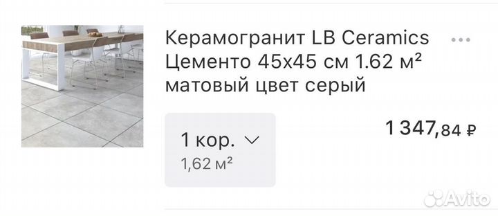 Керамогранит 450x450 остатки