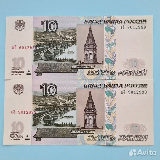 10 рублей 1997 года. Радар, антирадар