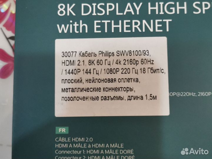 Кабель hdmi Philips 8k