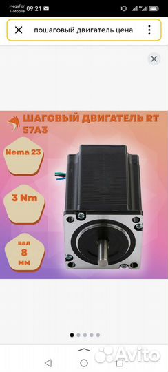 Пошаговый двигатель
