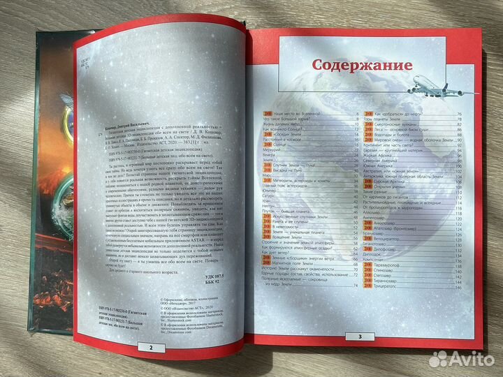 Детская энциклопедия