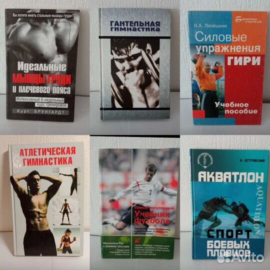 Книги: спорт, боевые искусства, спецназ, фитнес