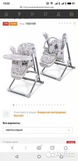 Стульчик электронные качели unico leggero