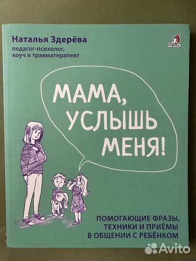 Мама услышь меня книга