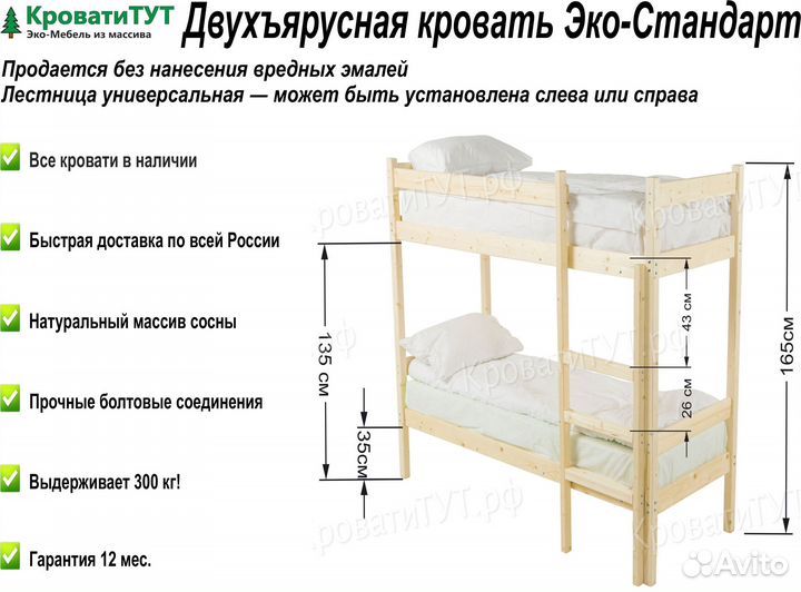 Двухъярусная Кровать