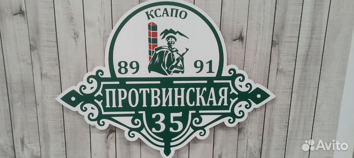 Таблички для частного дома